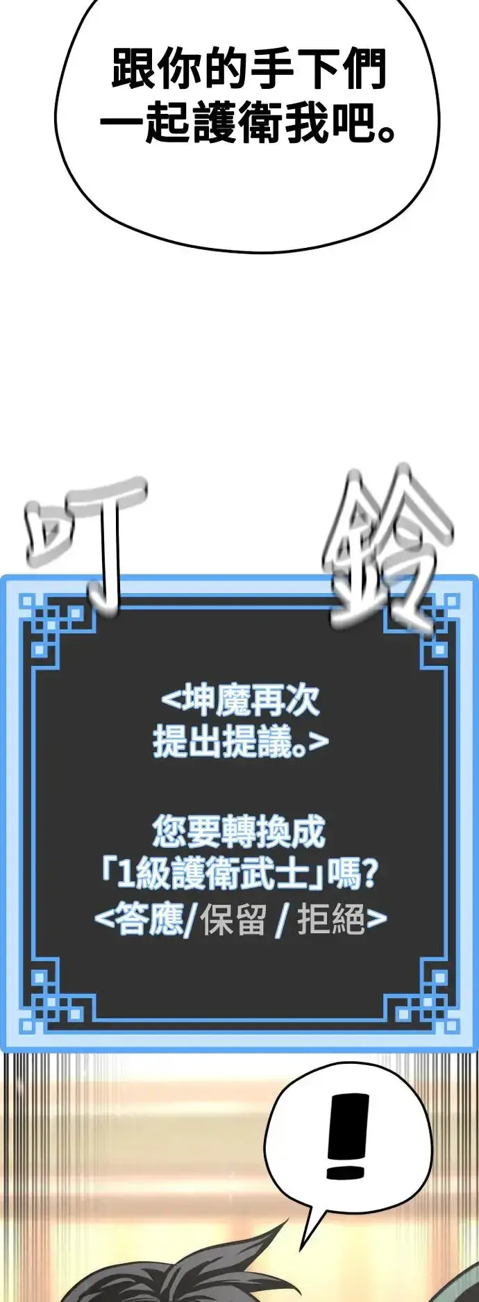 漫画《天魔育成》第91话第41张图
