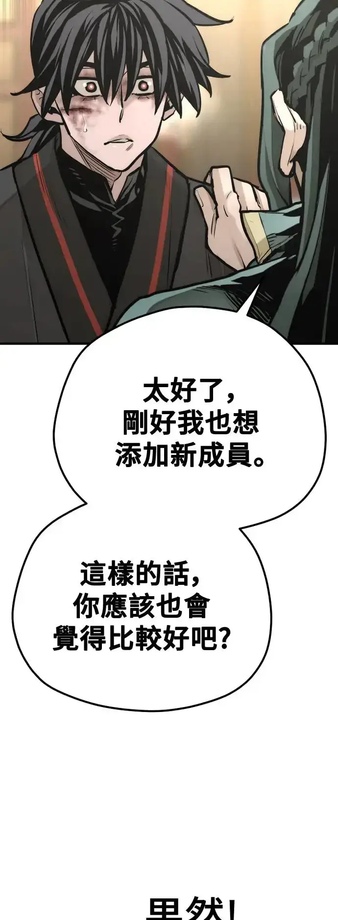 漫画《天魔育成》第91话第42张图