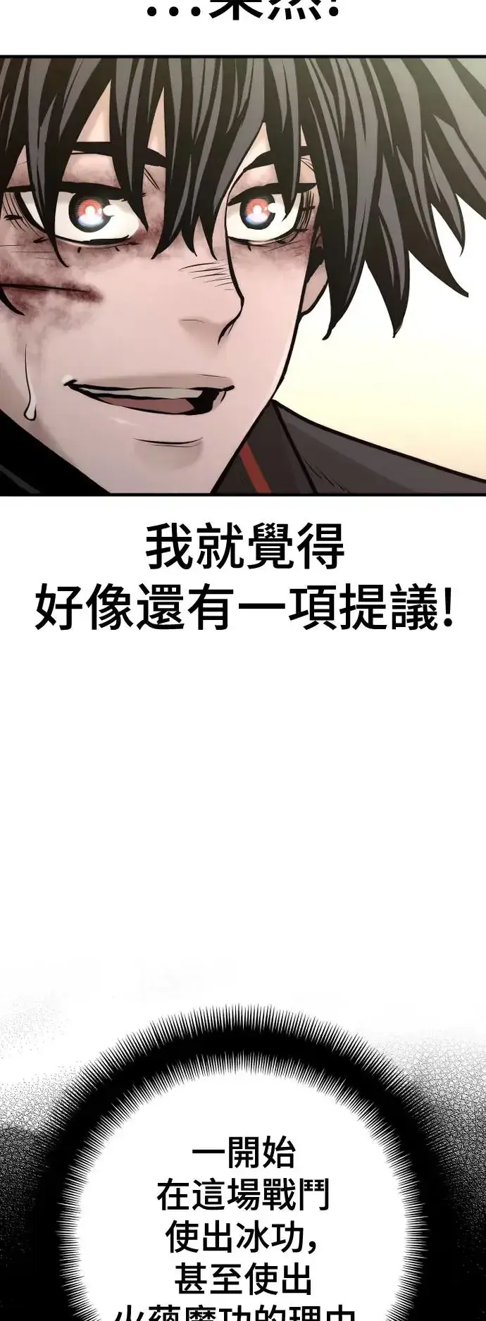漫画《天魔育成》第91话第43张图