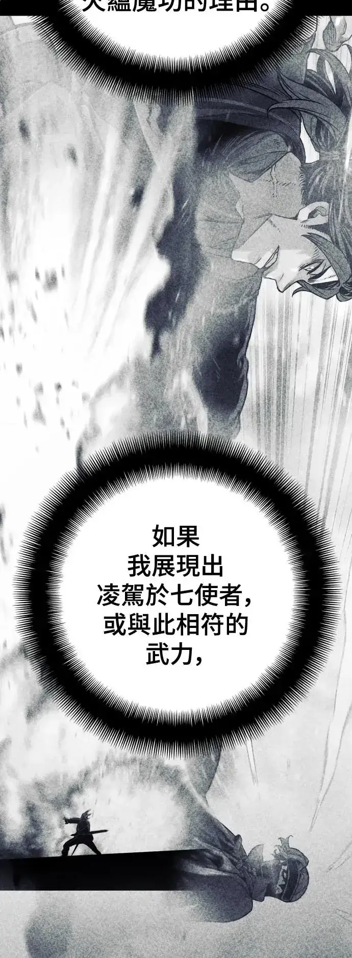 漫画《天魔育成》第91话第44张图