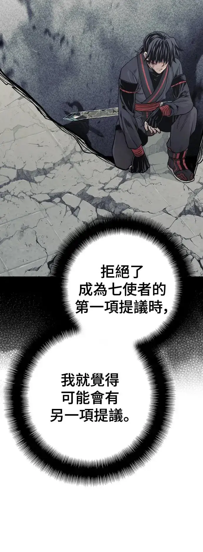 漫画《天魔育成》第91话第45张图