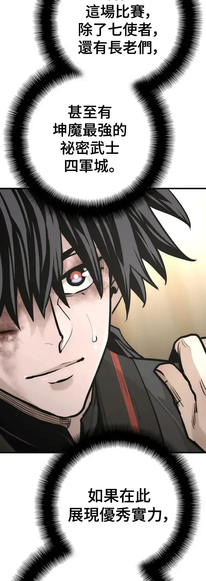 漫画《天魔育成》第91话第47张图