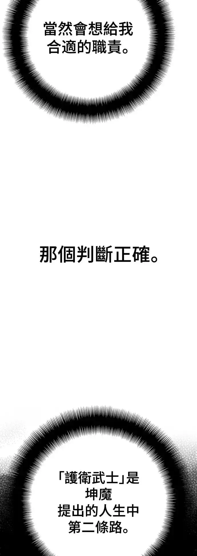 漫画《天魔育成》第91话第48张图
