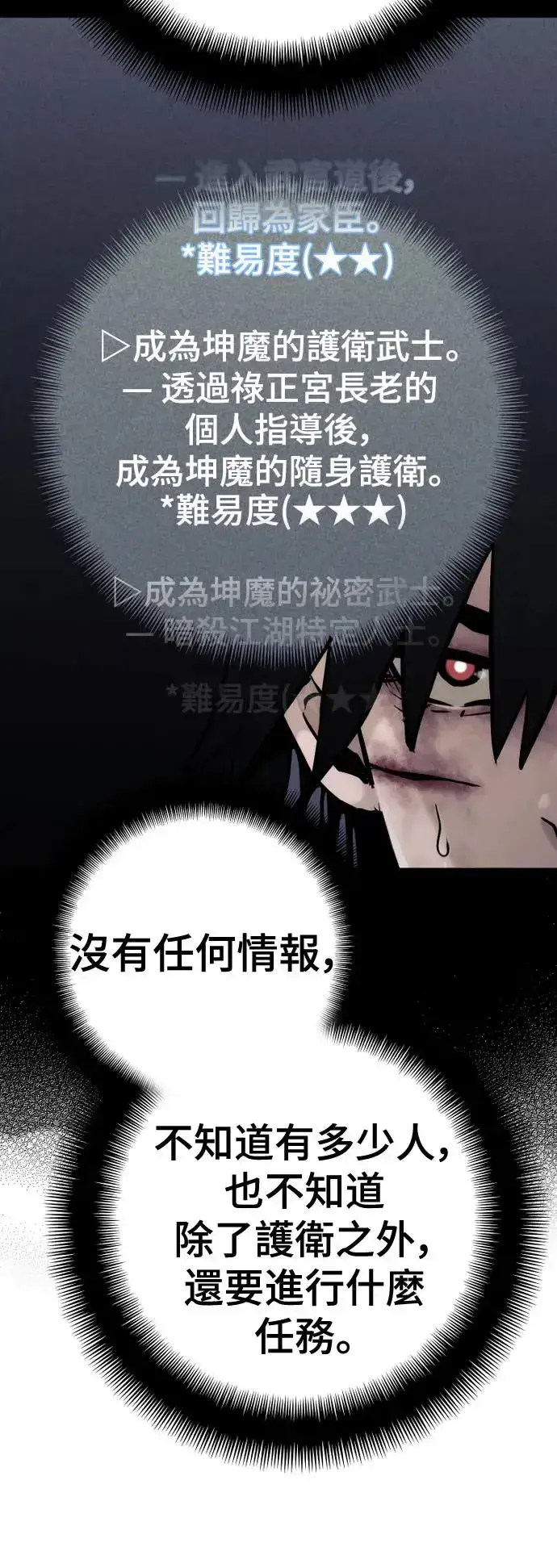 漫画《天魔育成》第91话第49张图