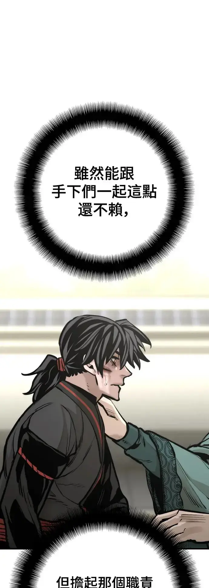 漫画《天魔育成》第91话第50张图