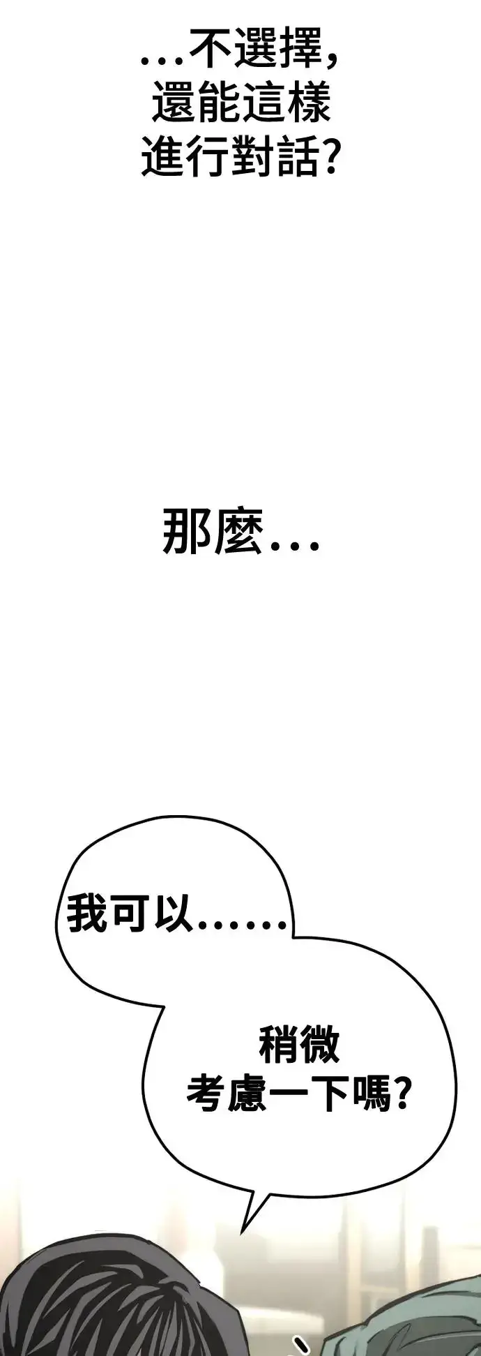 漫画《天魔育成》第91话第53张图
