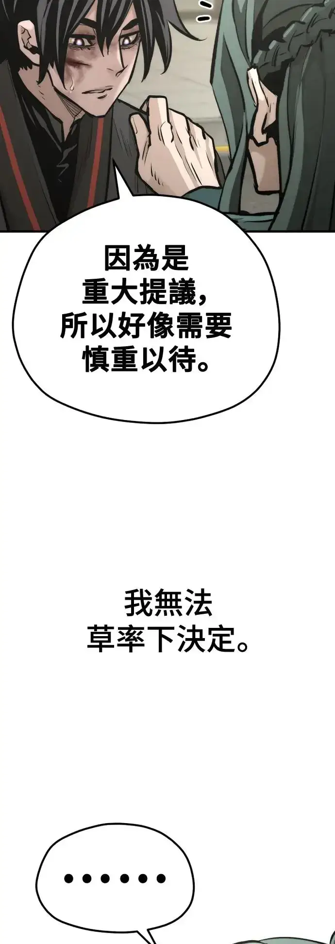 漫画《天魔育成》第91话第54张图