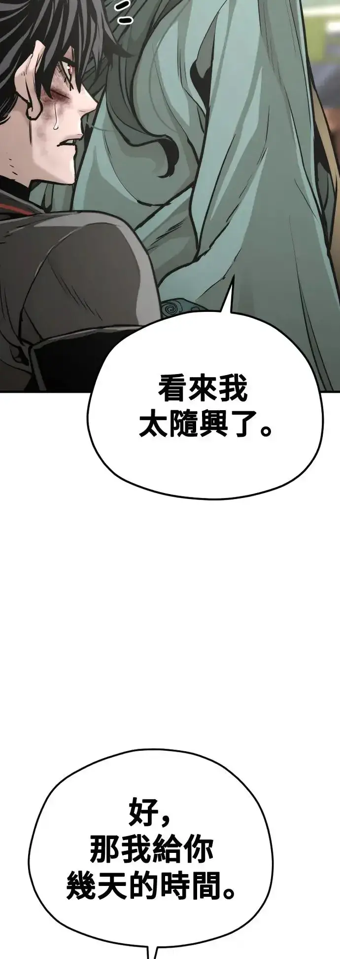 漫画《天魔育成》第91话第58张图
