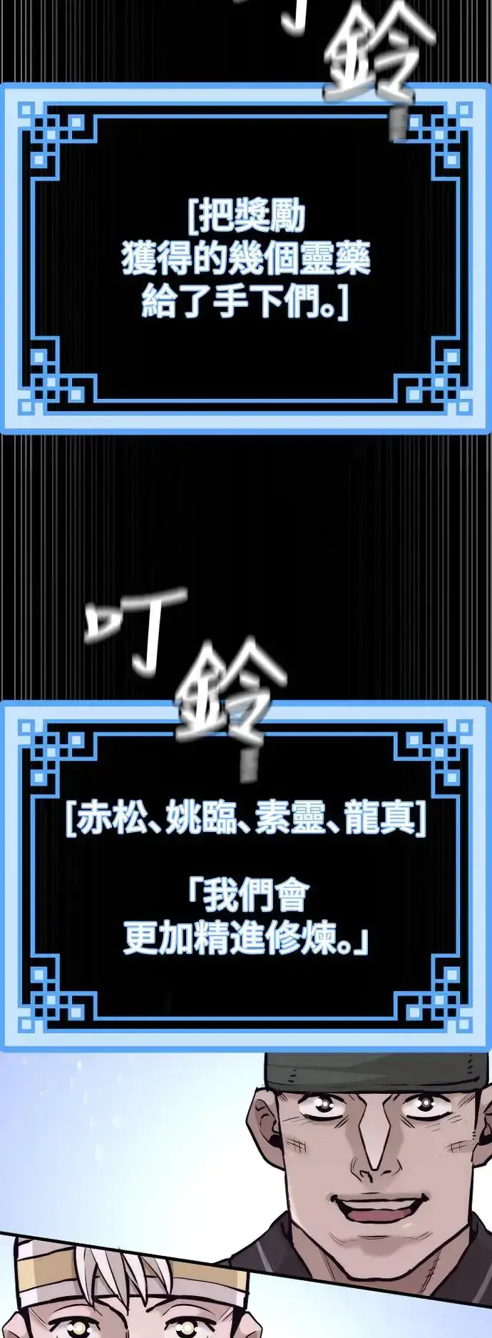 漫画《天魔育成》第91话第64张图