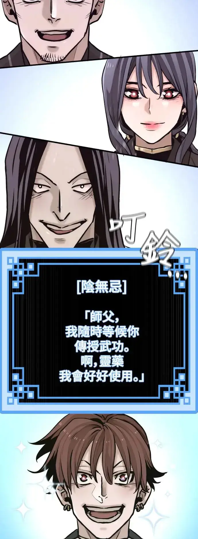 漫画《天魔育成》第91话第65张图