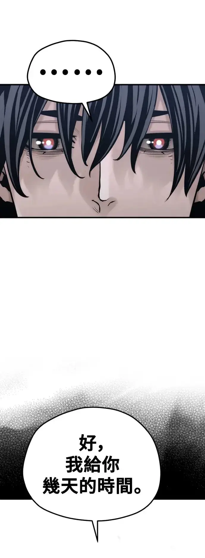 漫画《天魔育成》第91话第69张图