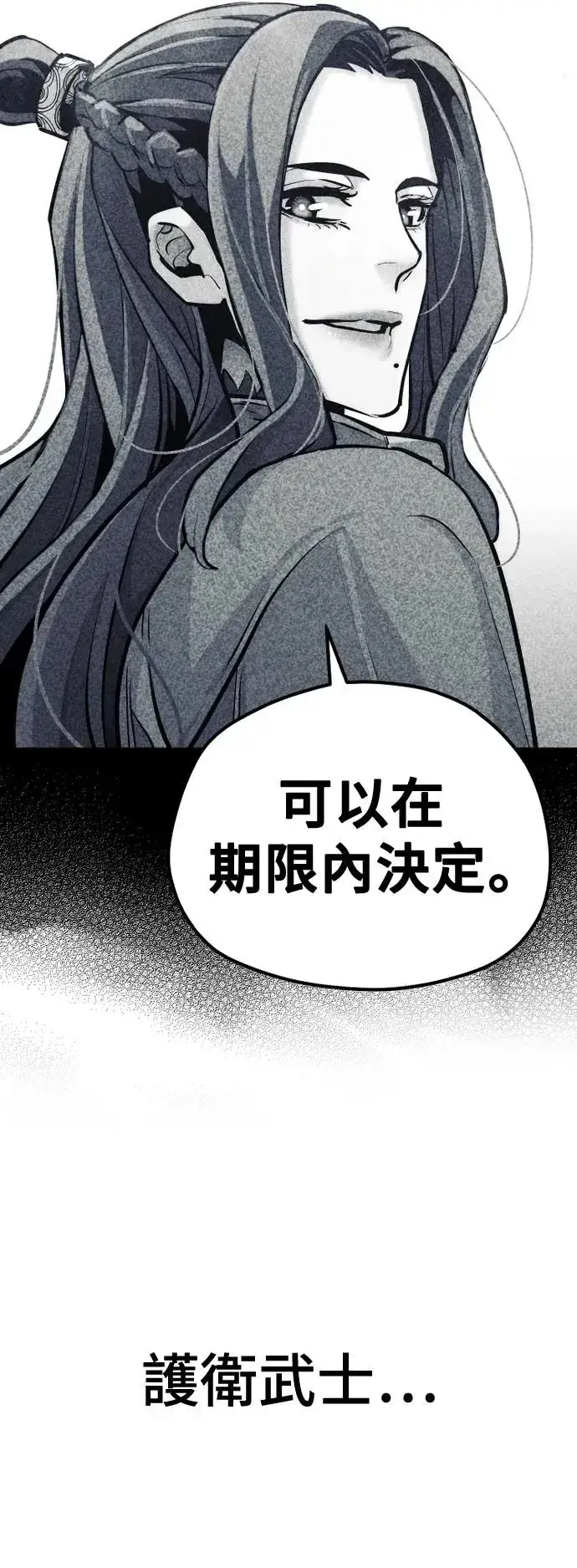 漫画《天魔育成》第91话第70张图