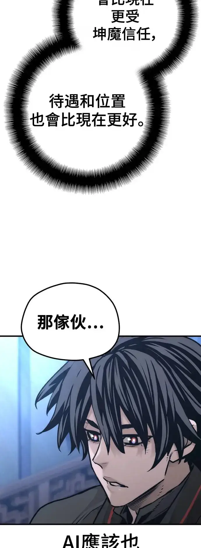 漫画《天魔育成》第91话第72张图