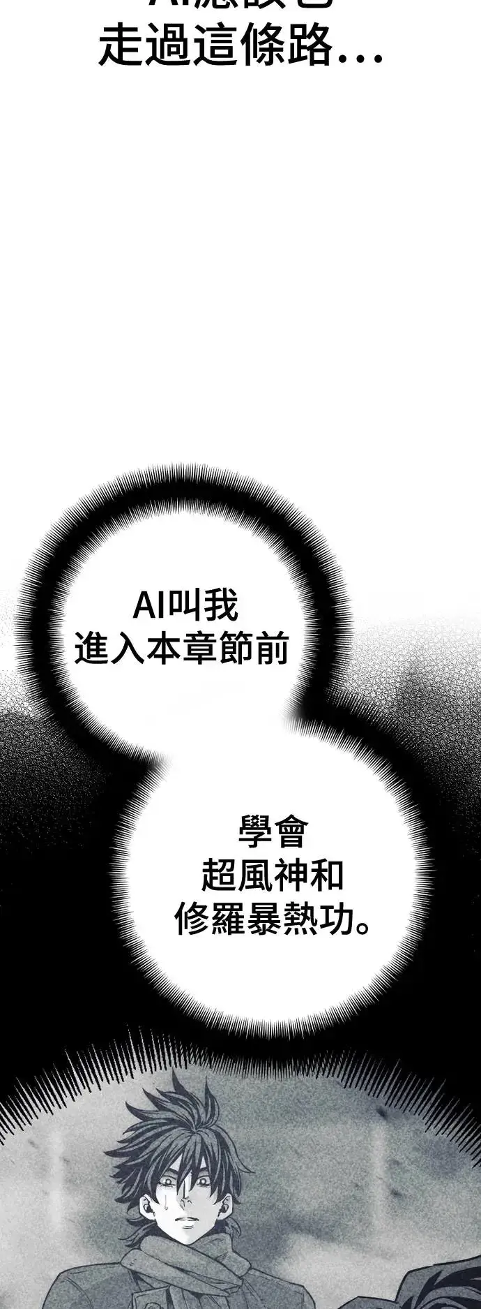漫画《天魔育成》第91话第73张图