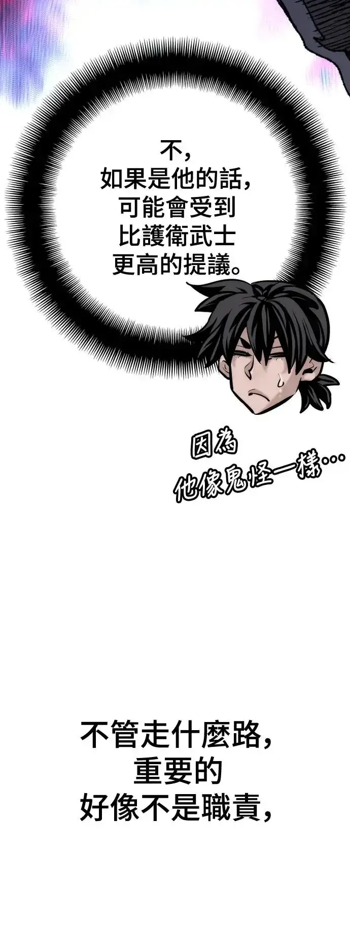 漫画《天魔育成》第91话第76张图
