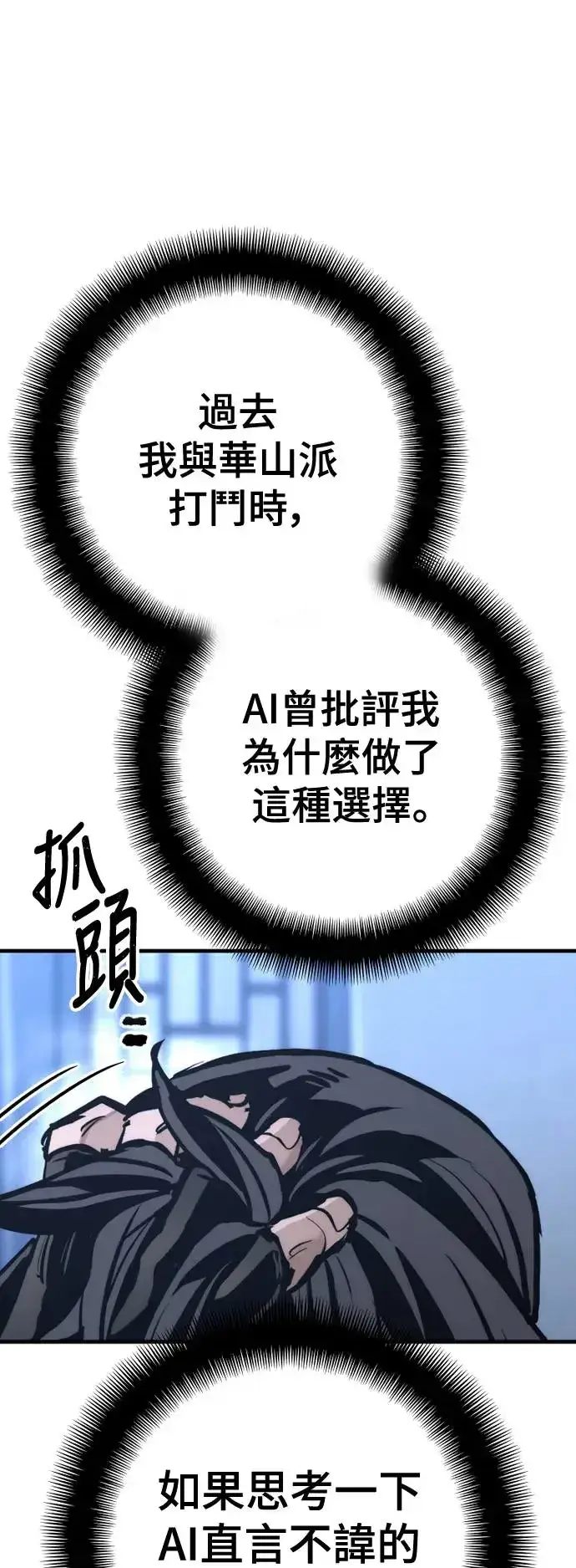 漫画《天魔育成》第91话第77张图