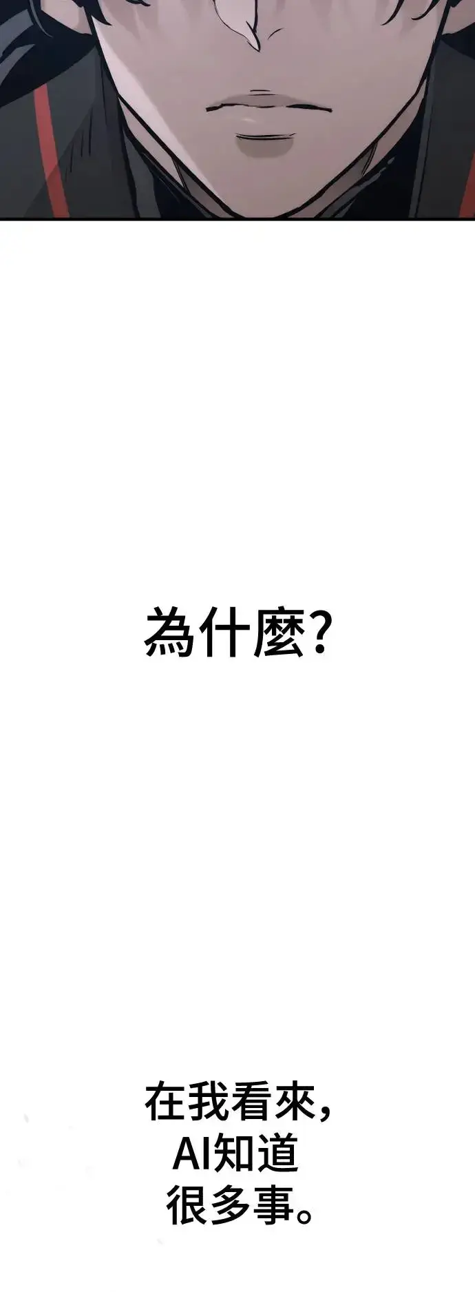 漫画《天魔育成》第91话第79张图