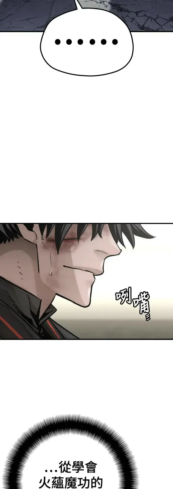漫画《天魔育成》第91话第8张图