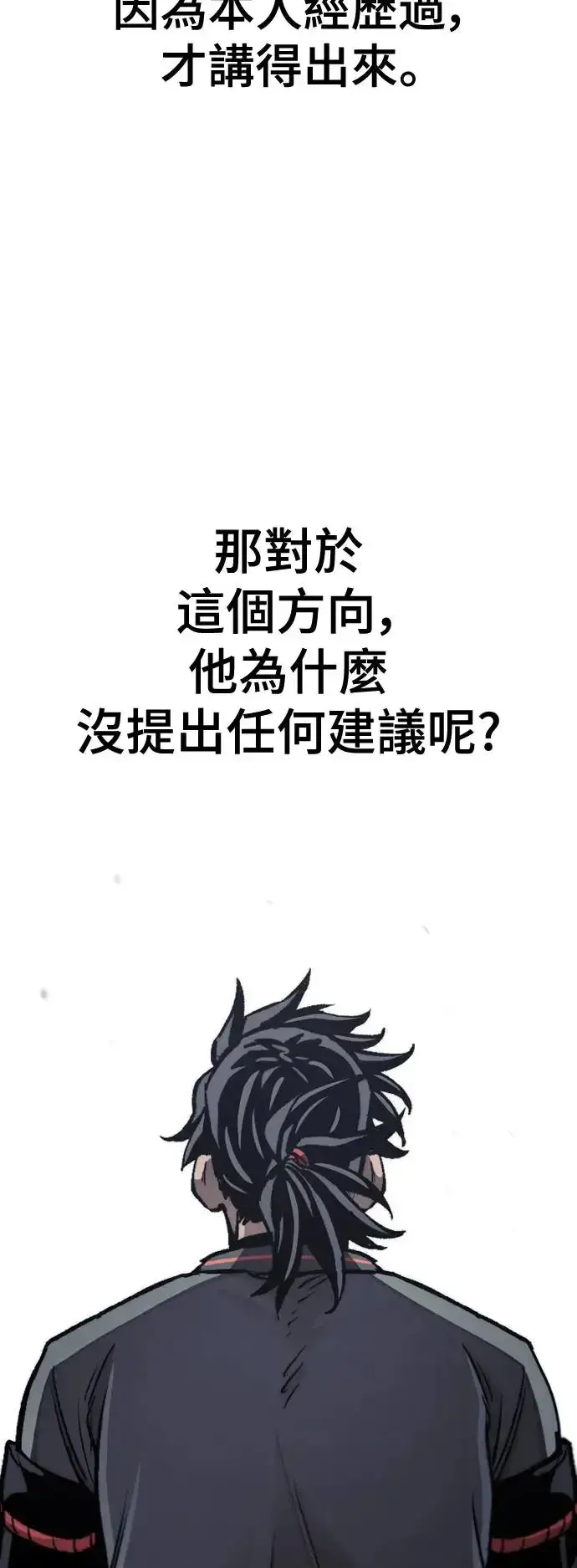 漫画《天魔育成》第91话第82张图