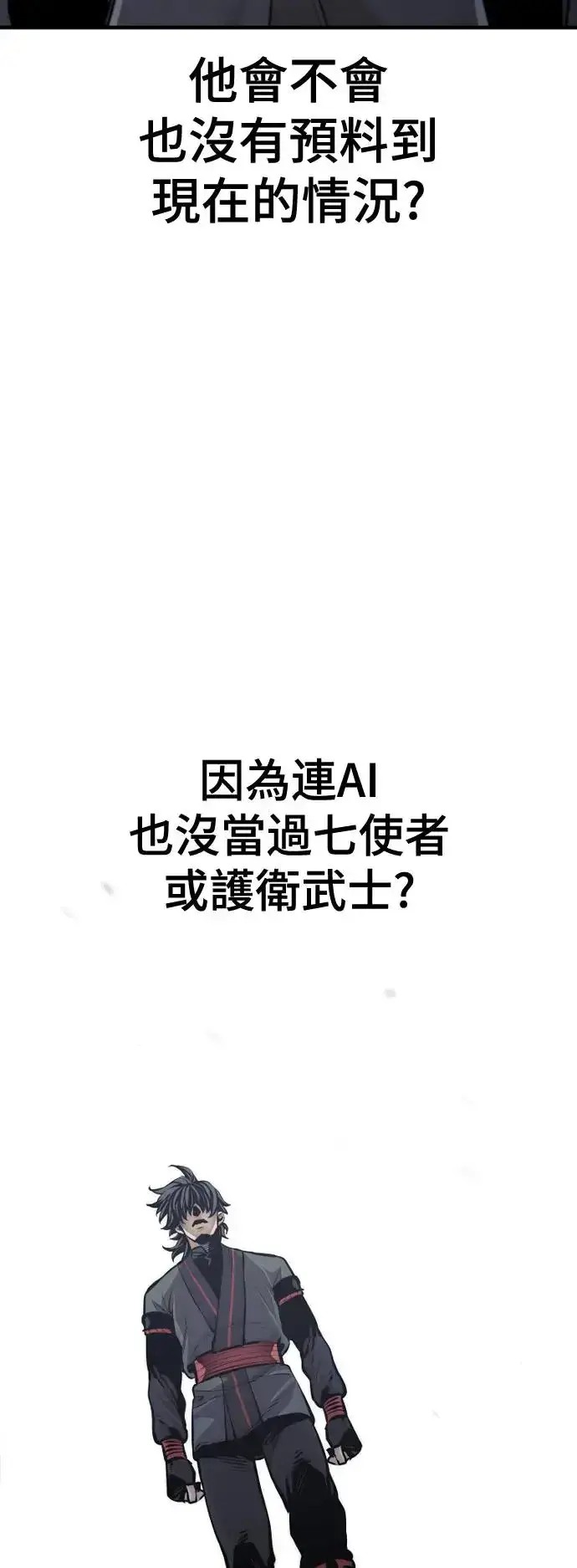 漫画《天魔育成》第91话第83张图