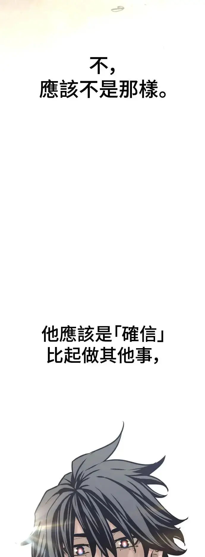 漫画《天魔育成》第91话第85张图