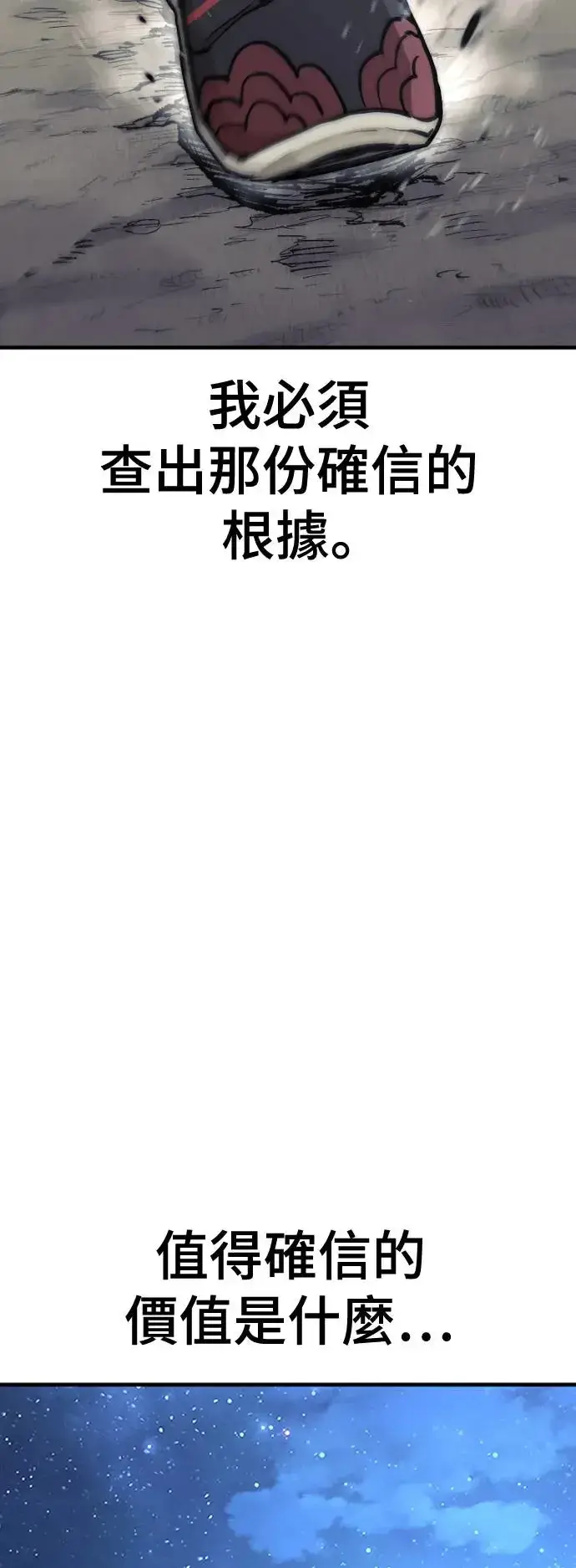 漫画《天魔育成》第91话第87张图