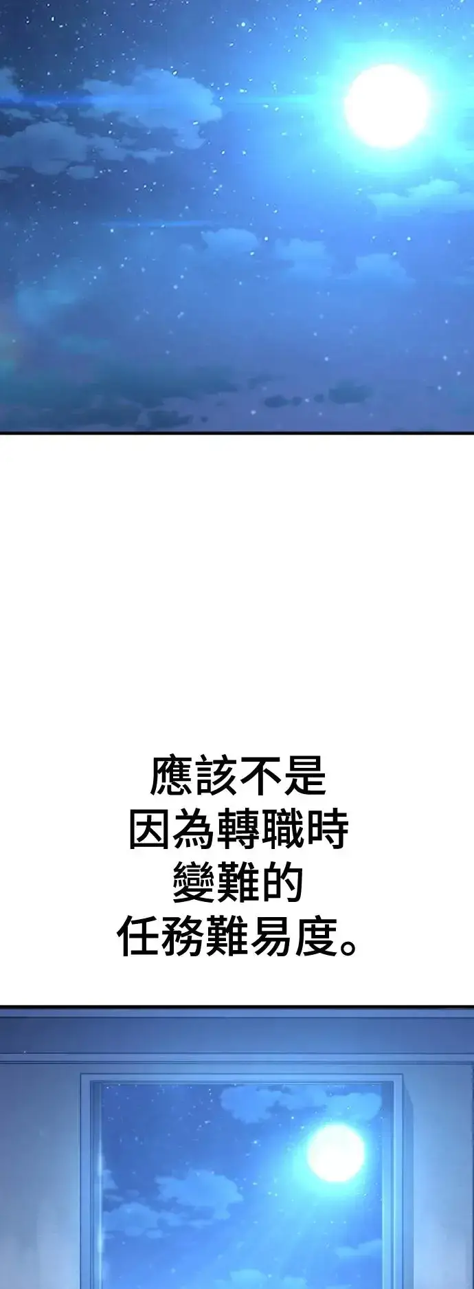 漫画《天魔育成》第91话第88张图