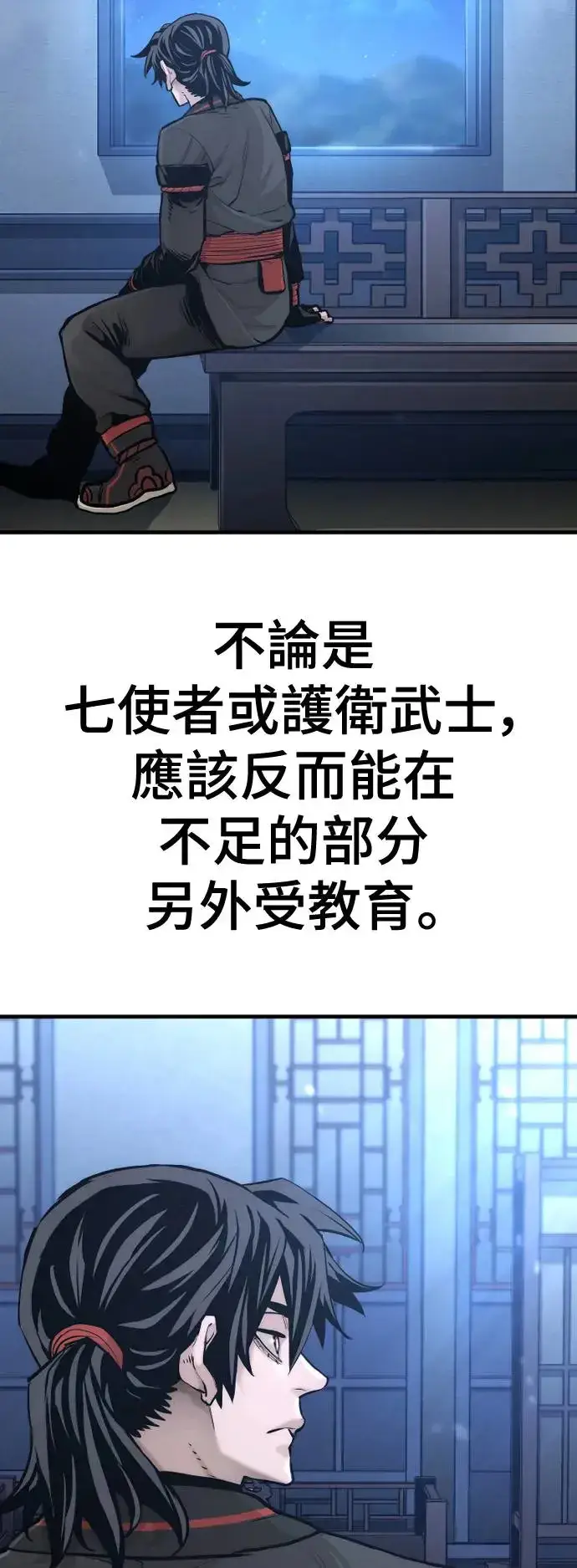 漫画《天魔育成》第91话第89张图