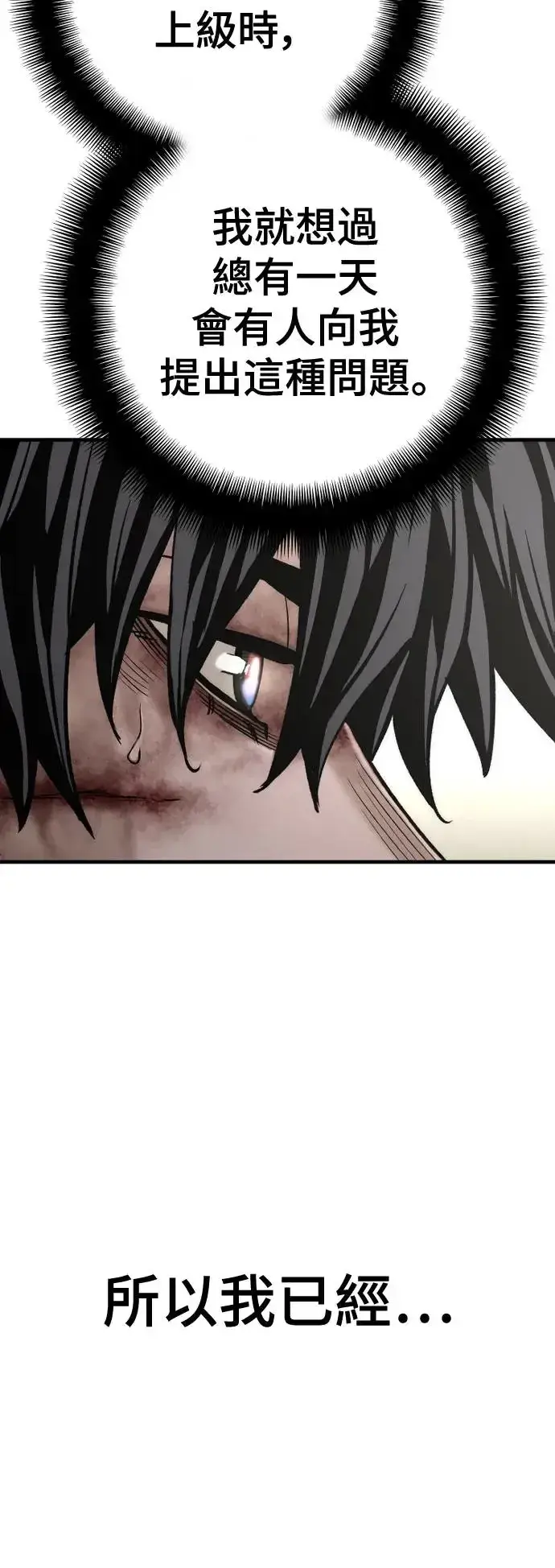 漫画《天魔育成》第91话第9张图