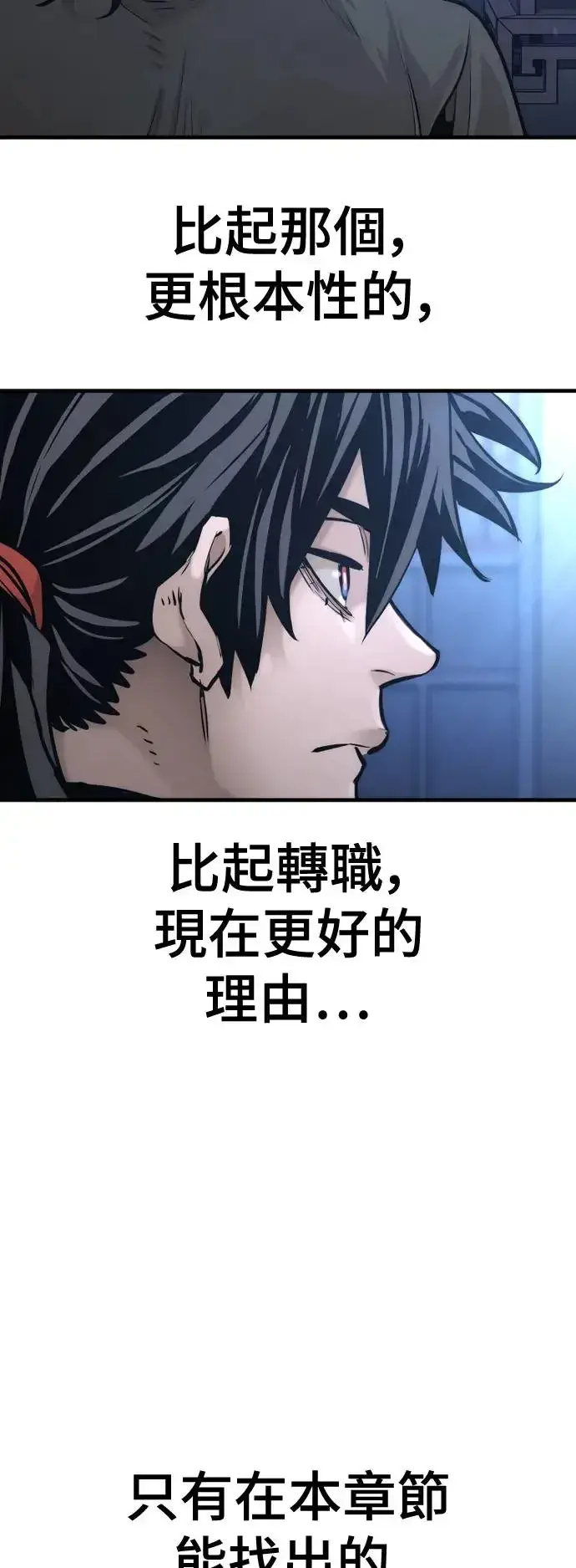 漫画《天魔育成》第91话第90张图