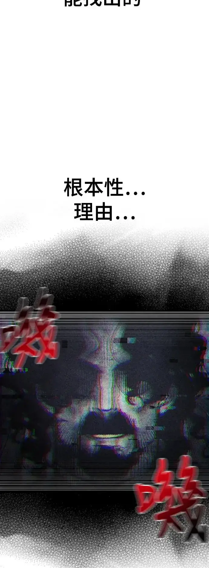 漫画《天魔育成》第91话第91张图