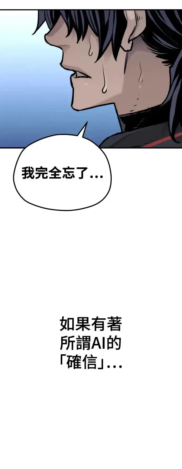 漫画《天魔育成》第91话第93张图