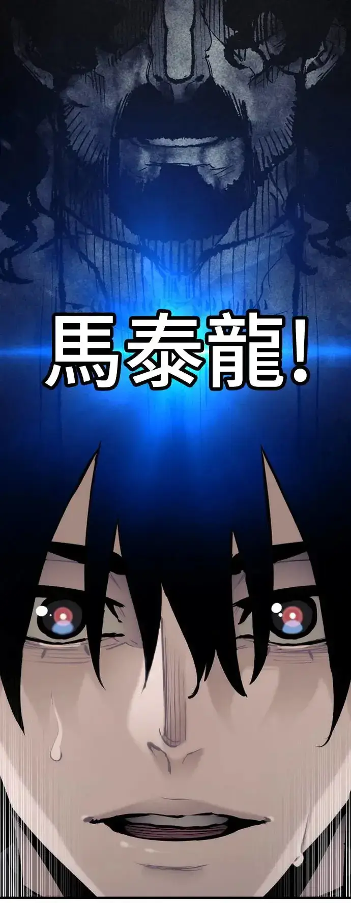 漫画《天魔育成》第91话第95张图