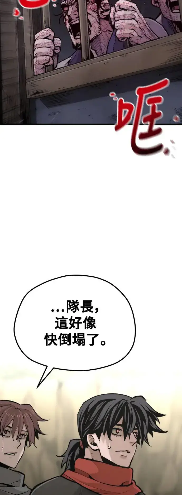 漫画《天魔育成》第92话第105张图