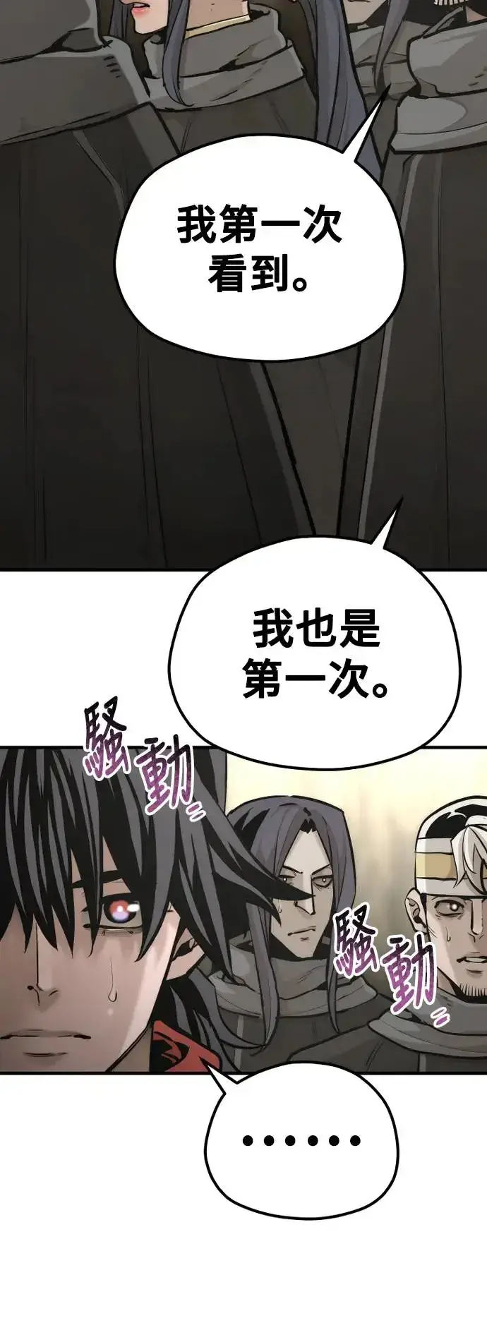 漫画《天魔育成》第92话第108张图