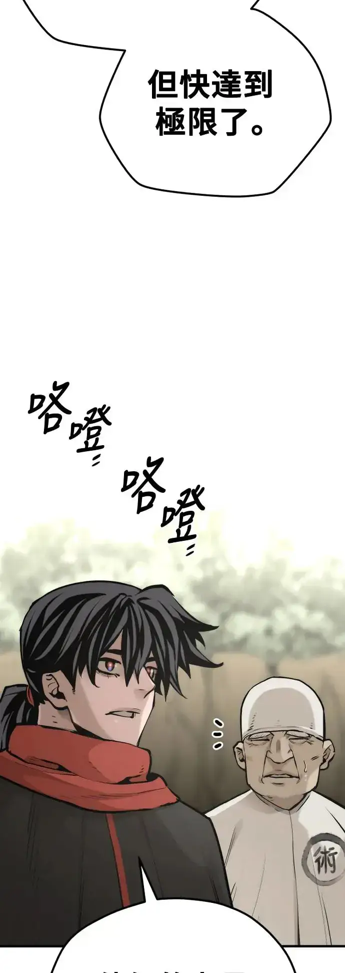 漫画《天魔育成》第92话第112张图