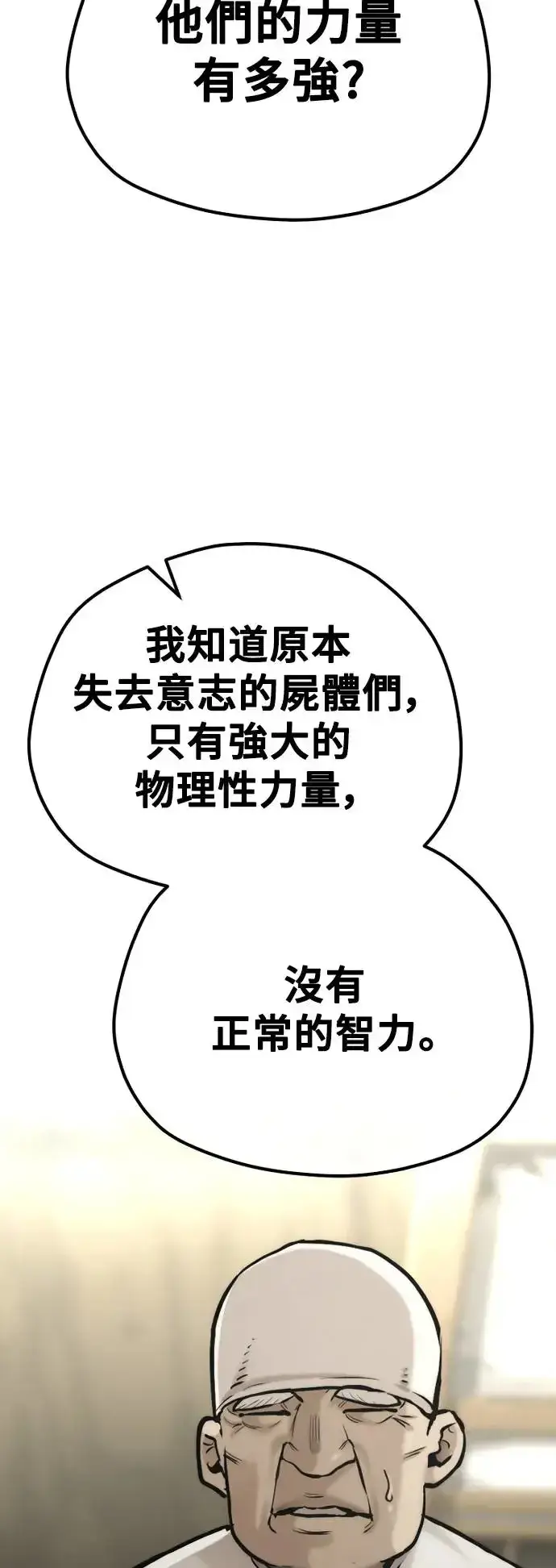 漫画《天魔育成》第92话第113张图