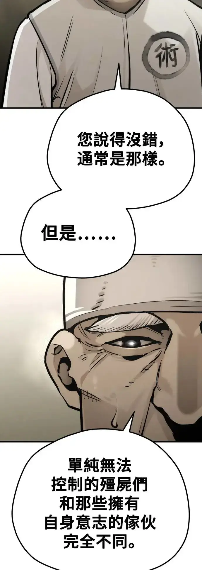 漫画《天魔育成》第92话第114张图
