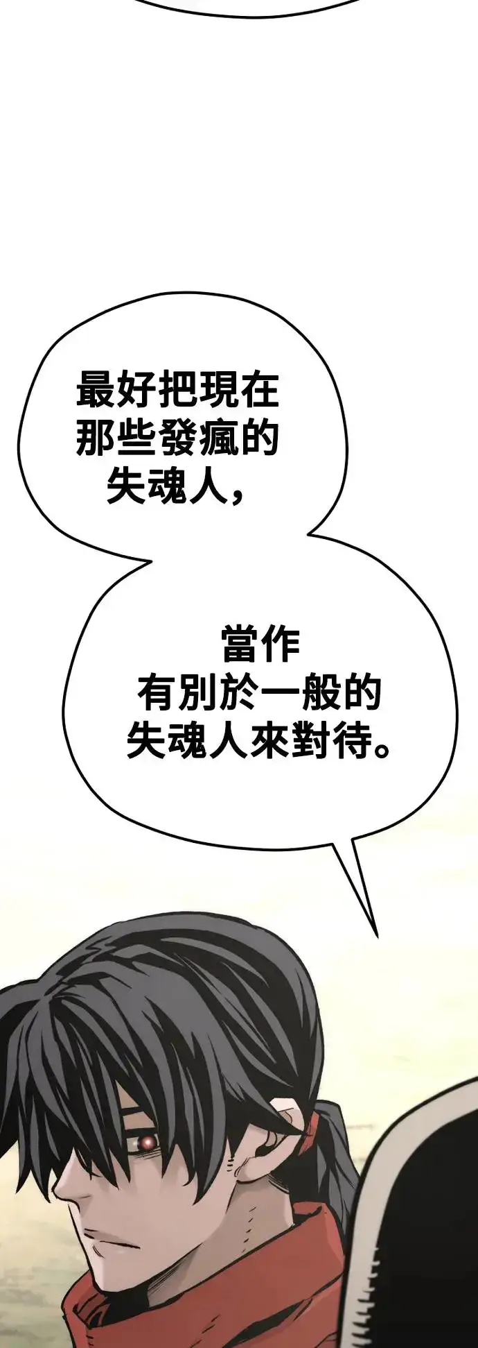 漫画《天魔育成》第92话第115张图