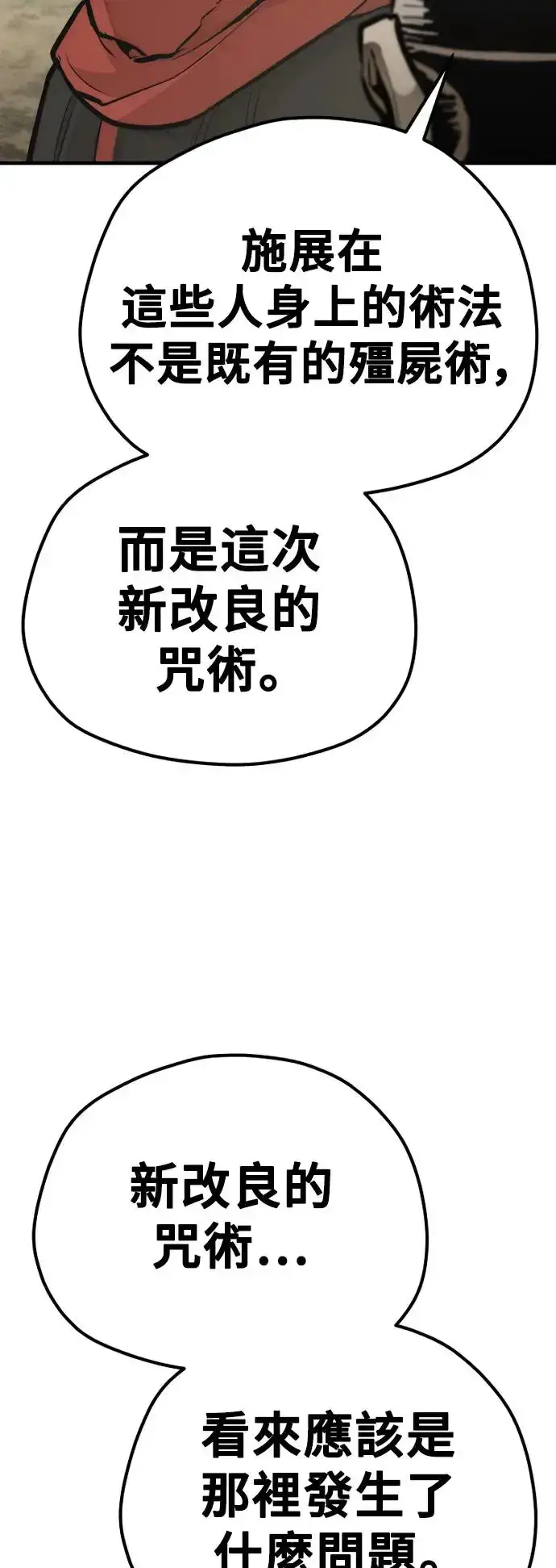 漫画《天魔育成》第92话第116张图