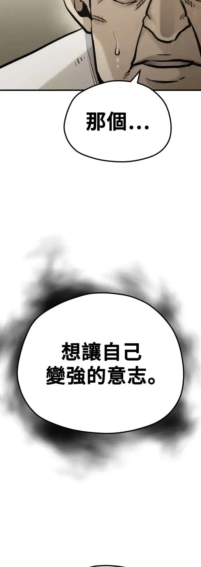 漫画《天魔育成》第92话第118张图