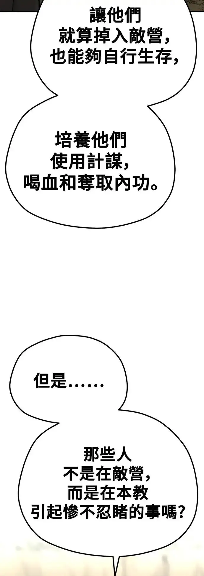 漫画《天魔育成》第92话第120张图