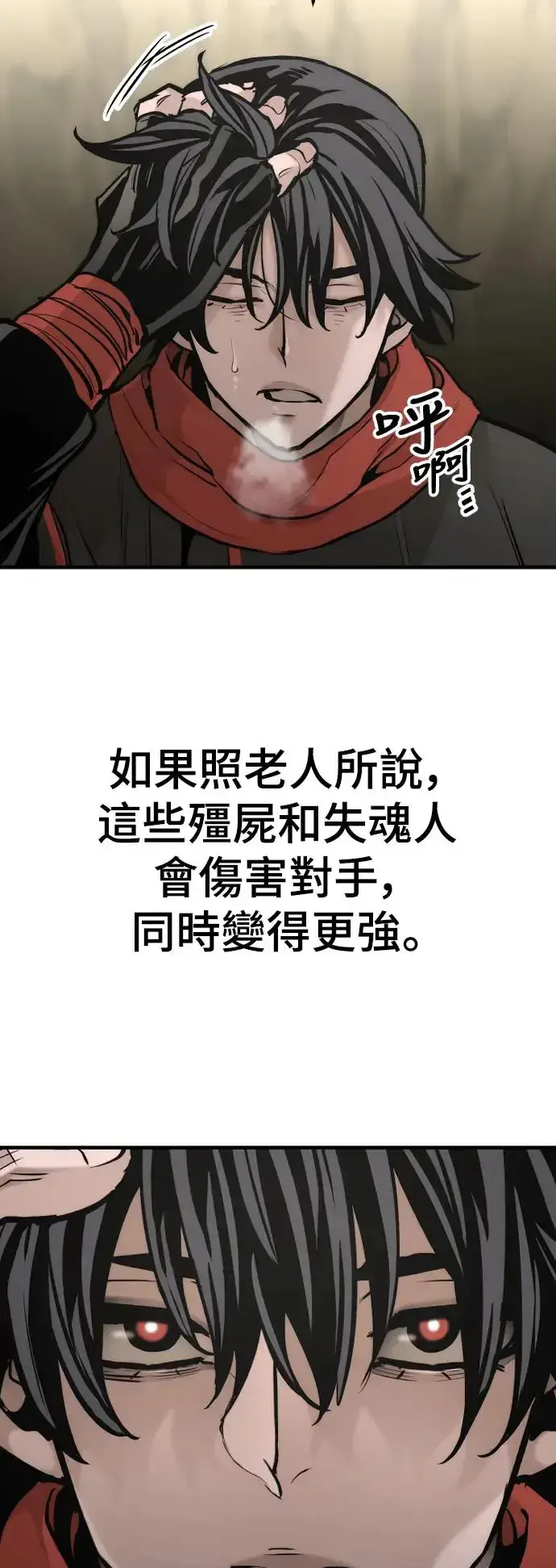 漫画《天魔育成》第92话第121张图