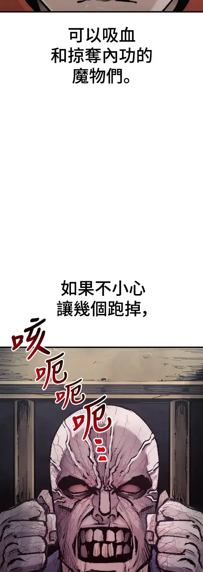 漫画《天魔育成》第92话第122张图
