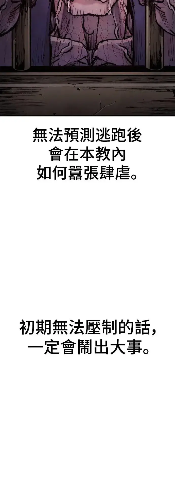 漫画《天魔育成》第92话第123张图