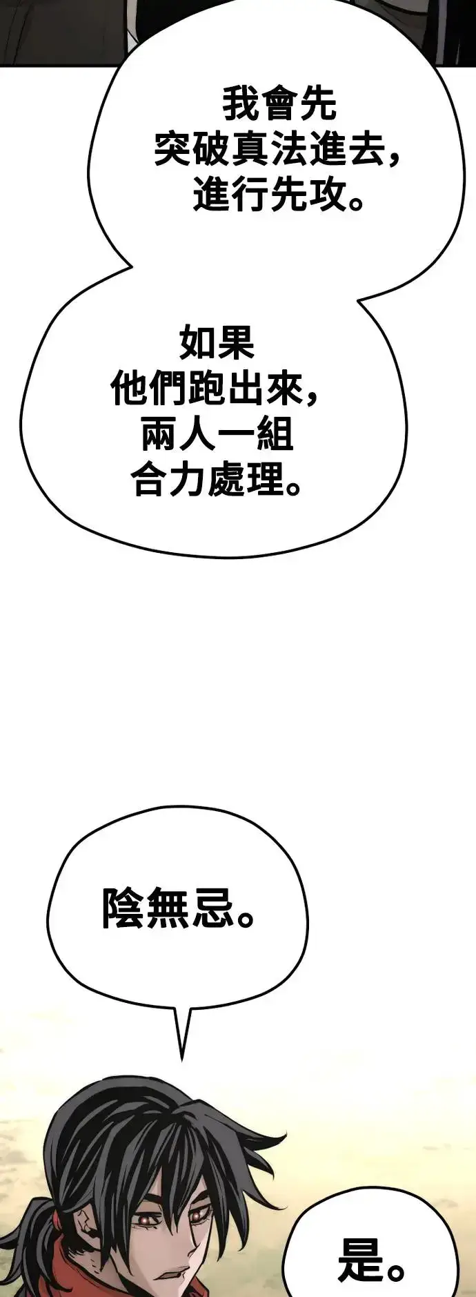 漫画《天魔育成》第92话第127张图