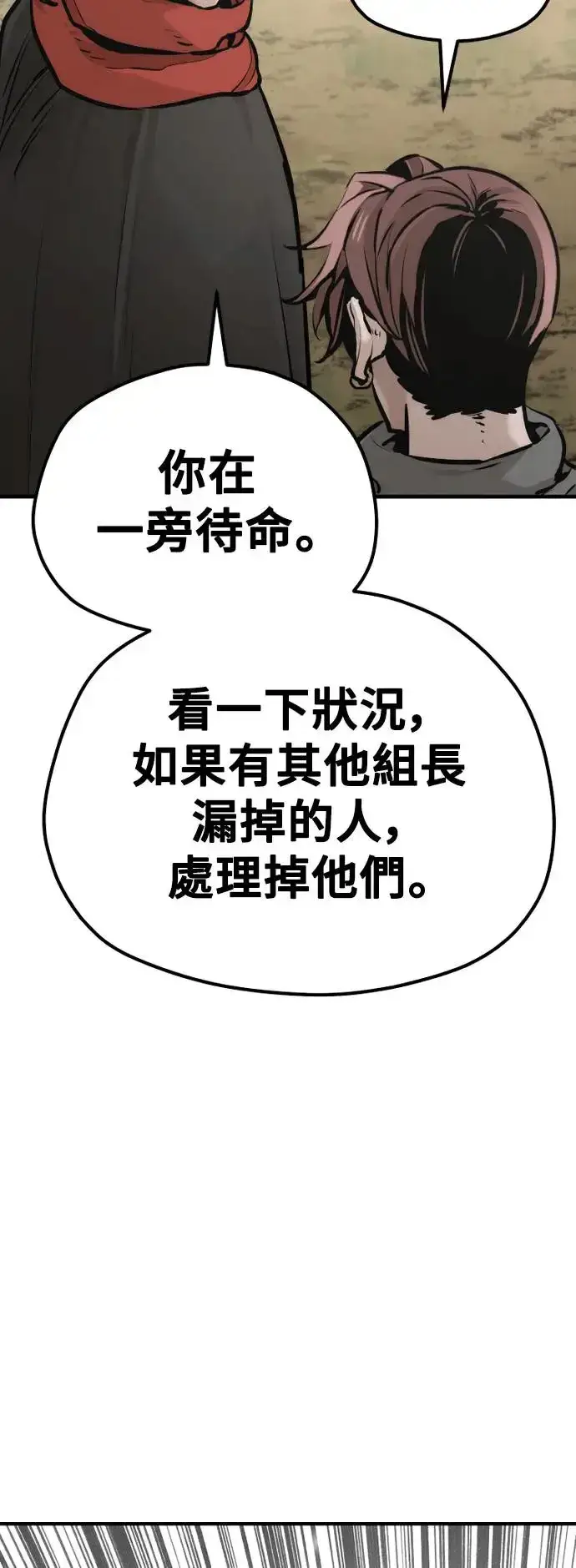 漫画《天魔育成》第92话第128张图