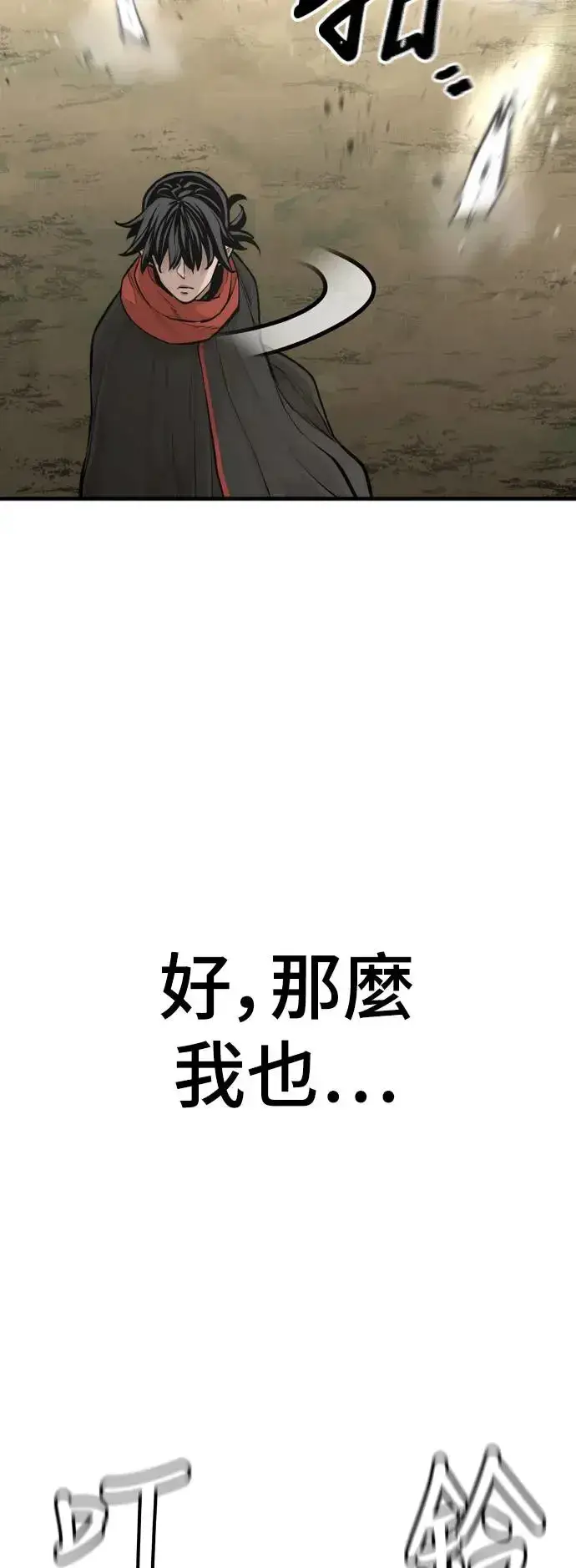 漫画《天魔育成》第92话第130张图
