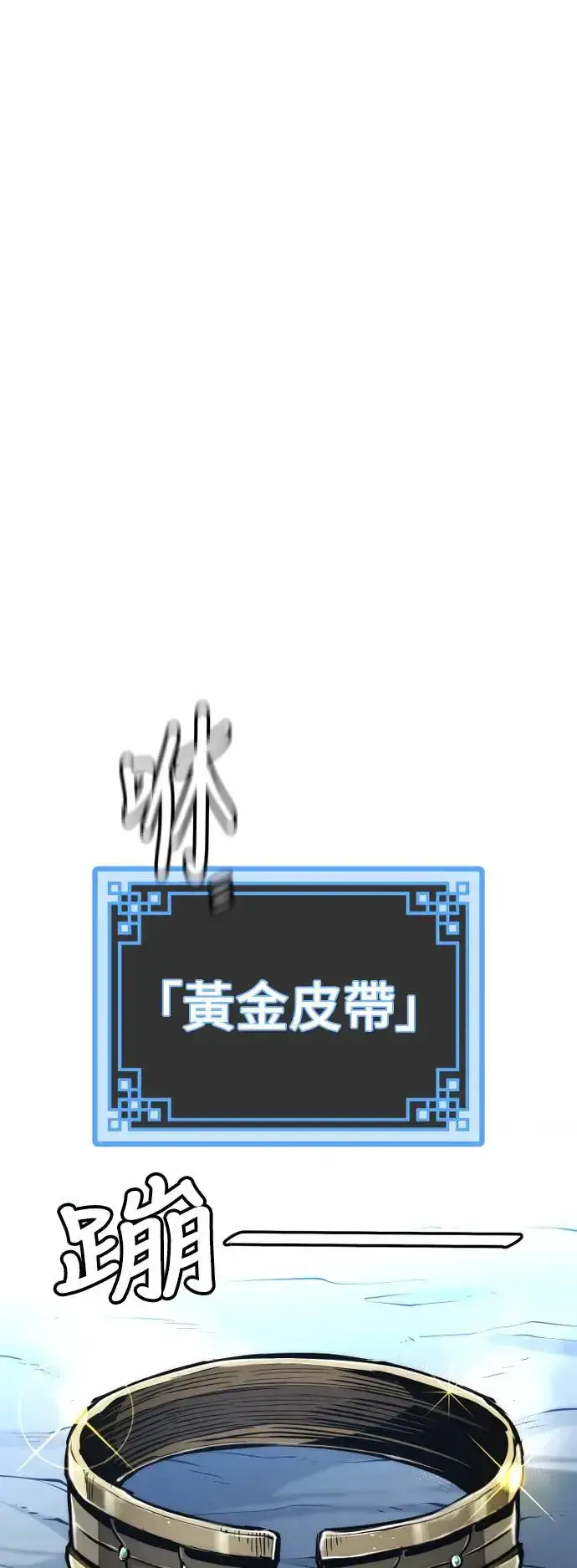漫画《天魔育成》第92话第14张图