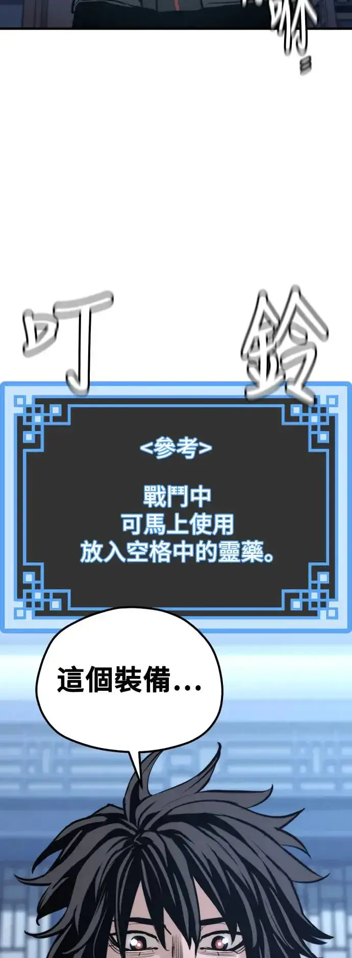 漫画《天魔育成》第92话第18张图